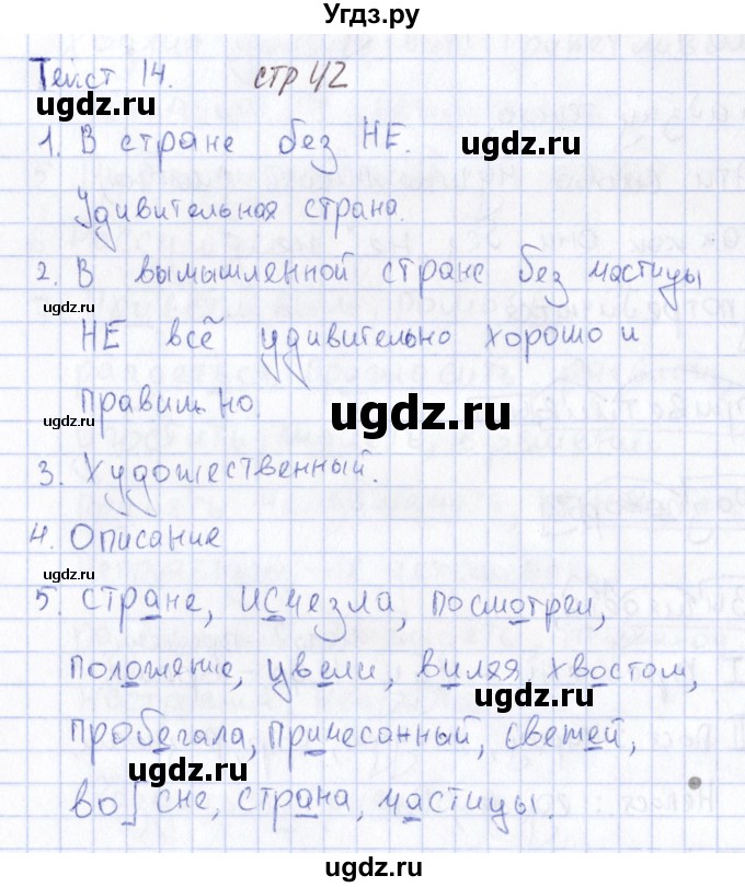 ГДЗ (Решебник) по русскому языку 6 класс (рабочая тетрадь) Малюшкин А. Б. / тексты / 14