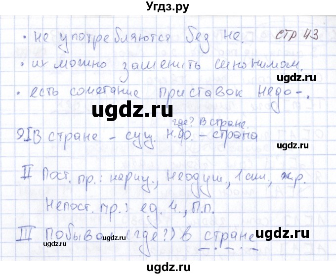 ГДЗ (Решебник) по русскому языку 6 класс (рабочая тетрадь) Малюшкин А. Б. / тексты / 14(продолжение 3)