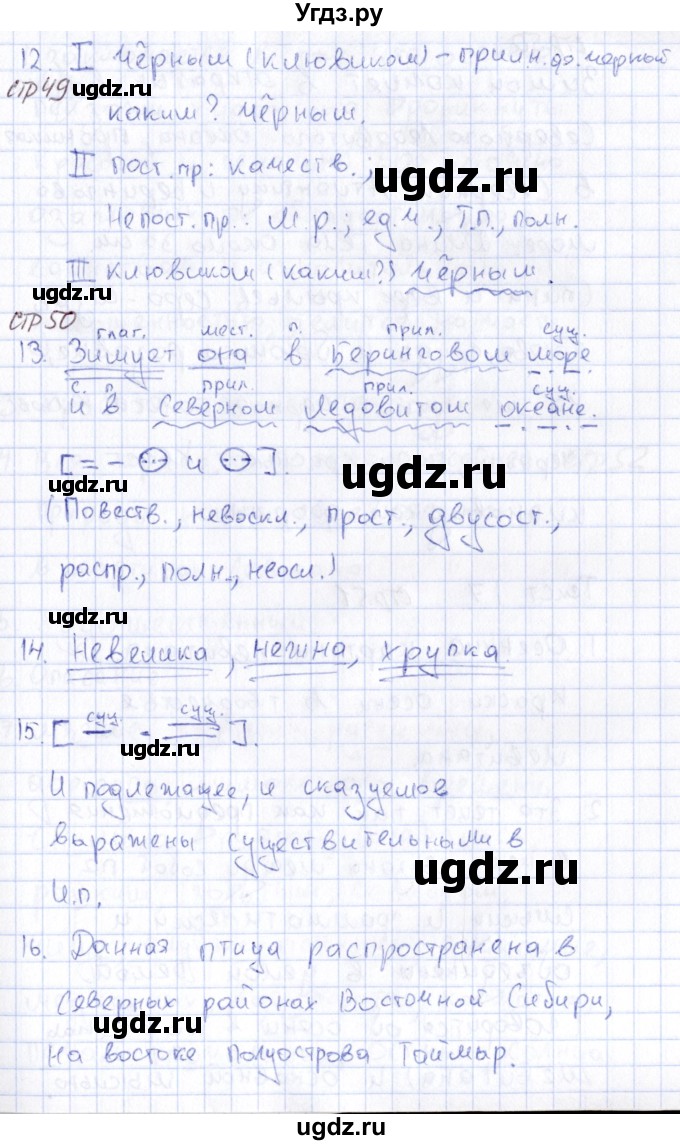 ГДЗ (Решебник) по русскому языку 6 класс (рабочая тетрадь) Малюшкин А. Б. / тексты / 16(продолжение 4)