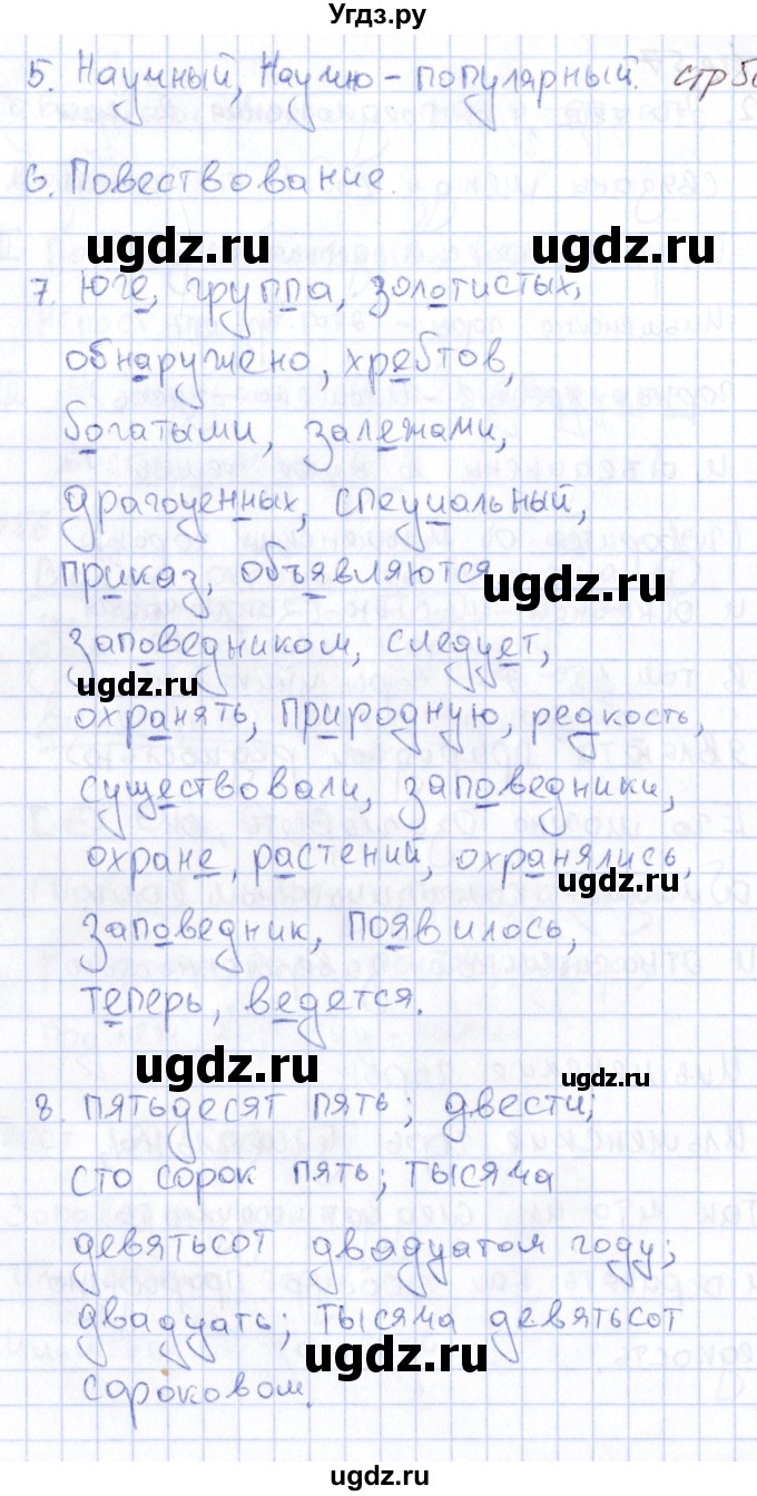 ГДЗ (Решебник) по русскому языку 6 класс (рабочая тетрадь) Малюшкин А. Б. / тексты / 19(продолжение 3)