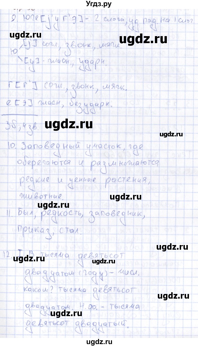 ГДЗ (Решебник) по русскому языку 6 класс (рабочая тетрадь) Малюшкин А. Б. / тексты / 19(продолжение 4)