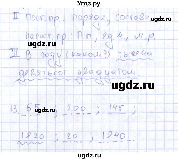 ГДЗ (Решебник) по русскому языку 6 класс (рабочая тетрадь) Малюшкин А. Б. / тексты / 19(продолжение 5)