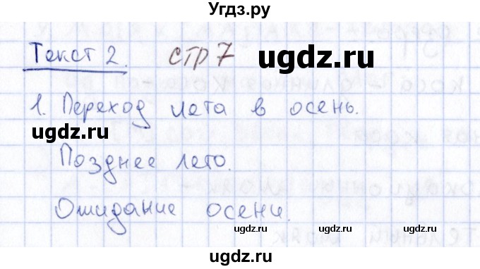 ГДЗ (Решебник) по русскому языку 6 класс (рабочая тетрадь) Малюшкин А. Б. / тексты / 2