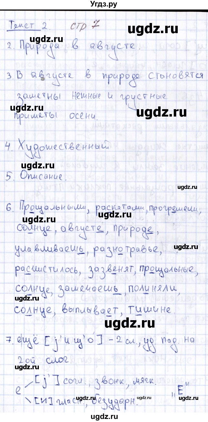 ГДЗ (Решебник) по русскому языку 6 класс (рабочая тетрадь) Малюшкин А. Б. / тексты / 2(продолжение 2)