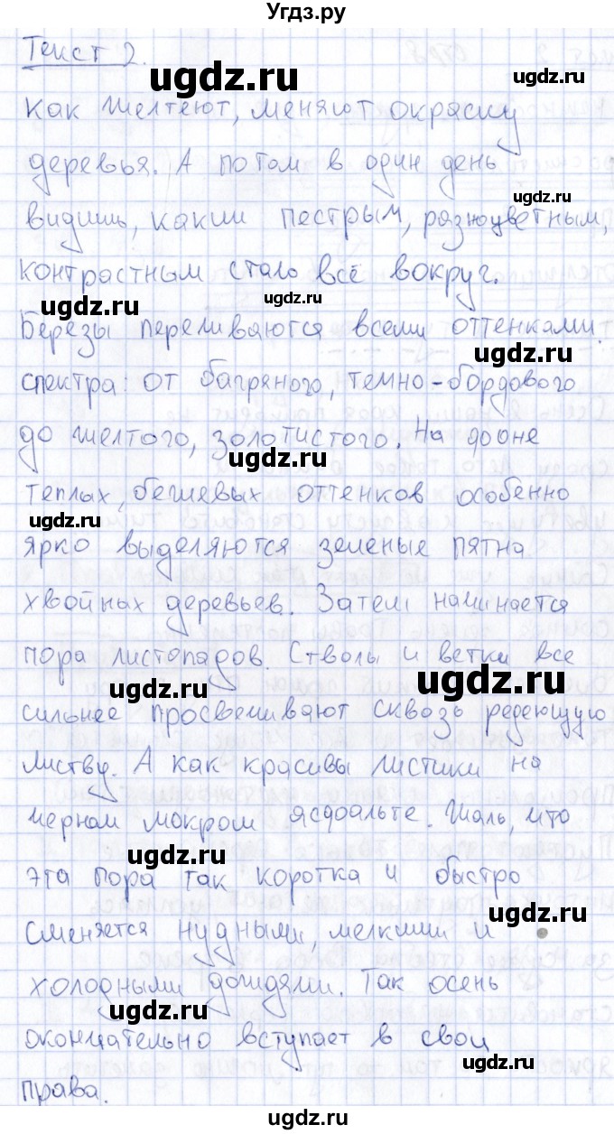 ГДЗ (Решебник) по русскому языку 6 класс (рабочая тетрадь) Малюшкин А. Б. / тексты / 2(продолжение 5)