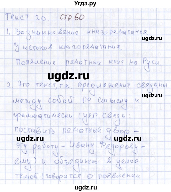 ГДЗ (Решебник) по русскому языку 6 класс (рабочая тетрадь) Малюшкин А. Б. / тексты / 20