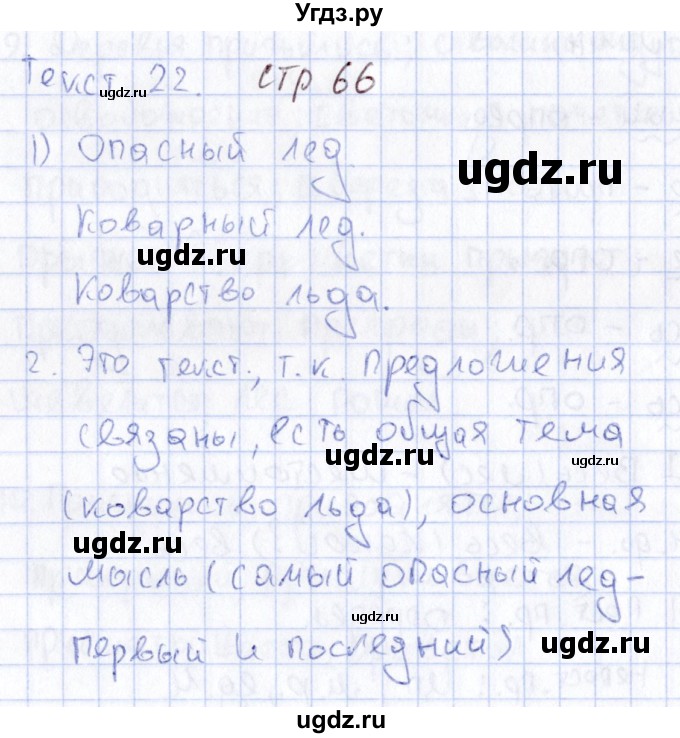 ГДЗ (Решебник) по русскому языку 6 класс (рабочая тетрадь) Малюшкин А. Б. / тексты / 22