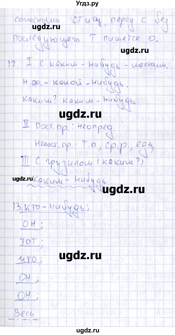 ГДЗ (Решебник) по русскому языку 6 класс (рабочая тетрадь) Малюшкин А. Б. / тексты / 22(продолжение 4)