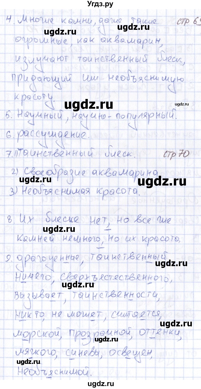 ГДЗ (Решебник) по русскому языку 6 класс (рабочая тетрадь) Малюшкин А. Б. / тексты / 23(продолжение 2)