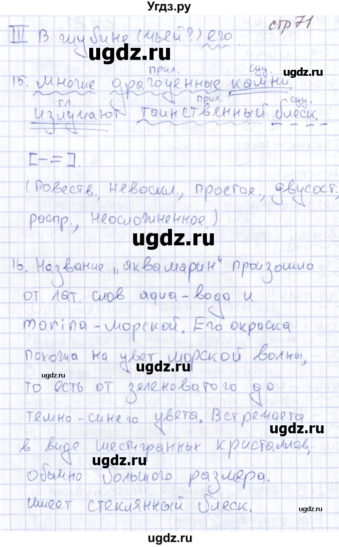 ГДЗ (Решебник) по русскому языку 6 класс (рабочая тетрадь) Малюшкин А. Б. / тексты / 23(продолжение 5)