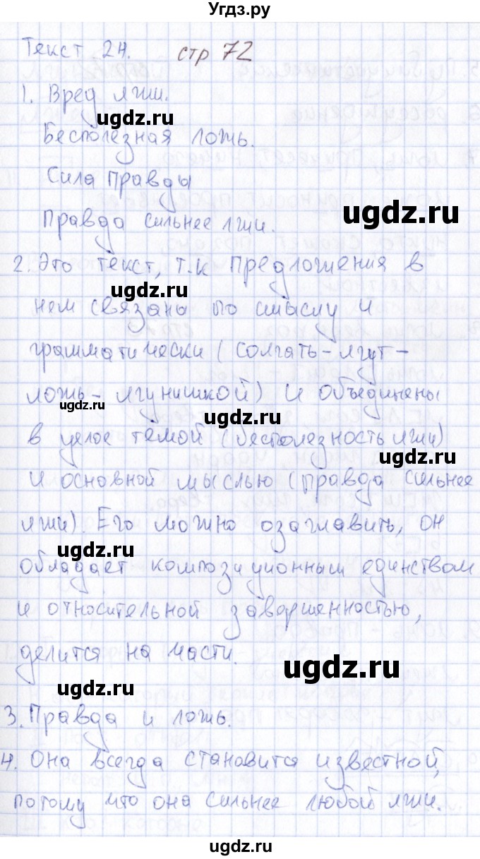 ГДЗ (Решебник) по русскому языку 6 класс (рабочая тетрадь) Малюшкин А. Б. / тексты / 24