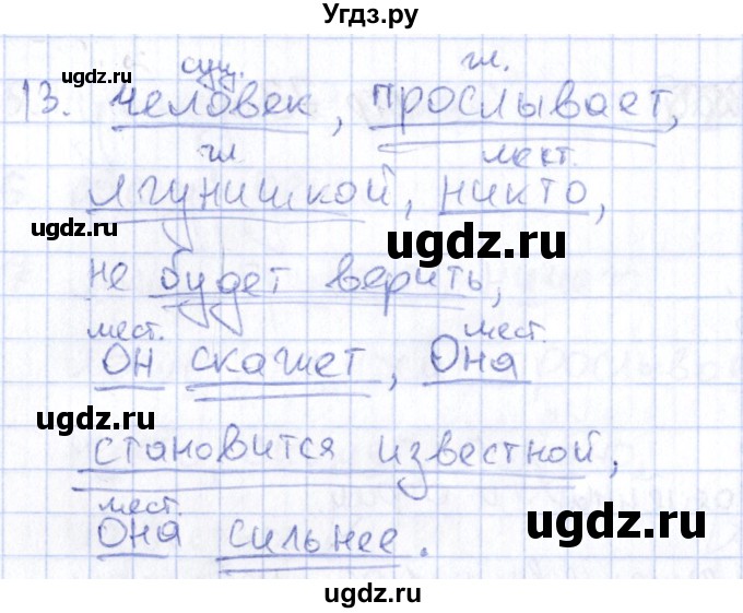 ГДЗ (Решебник) по русскому языку 6 класс (рабочая тетрадь) Малюшкин А. Б. / тексты / 24(продолжение 4)