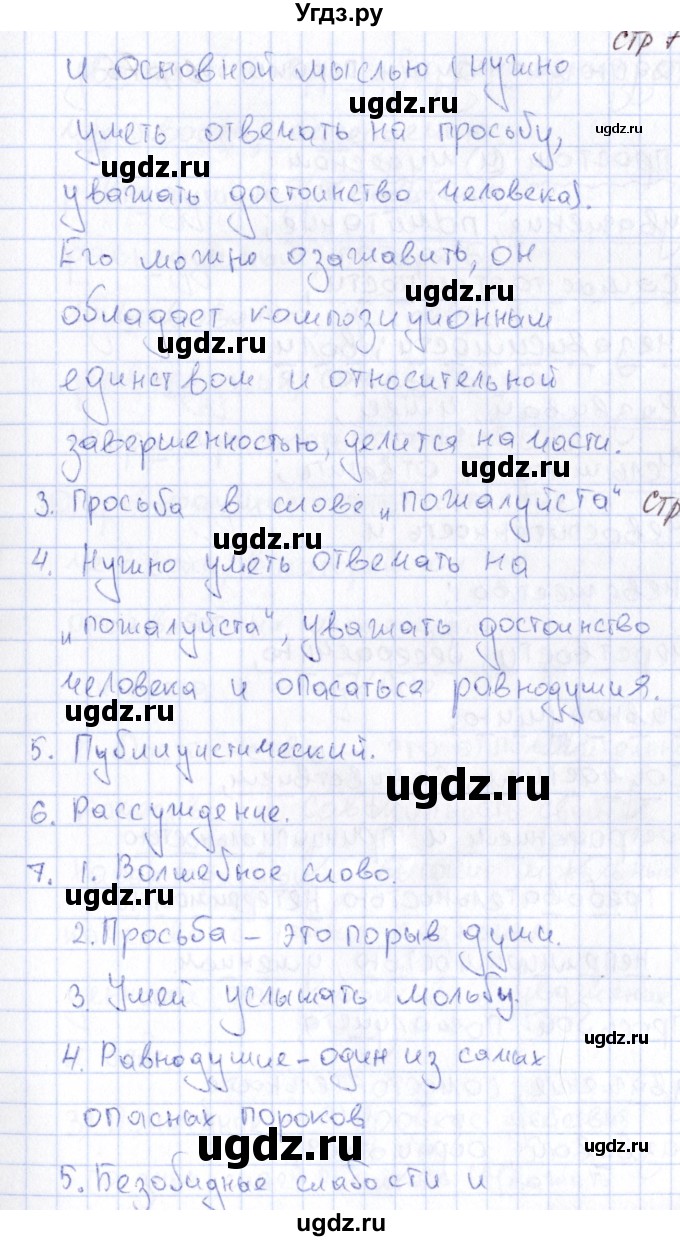 ГДЗ (Решебник) по русскому языку 6 класс (рабочая тетрадь) Малюшкин А. Б. / тексты / 25(продолжение 2)