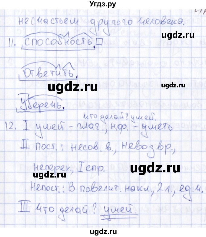 ГДЗ (Решебник) по русскому языку 6 класс (рабочая тетрадь) Малюшкин А. Б. / тексты / 25(продолжение 6)