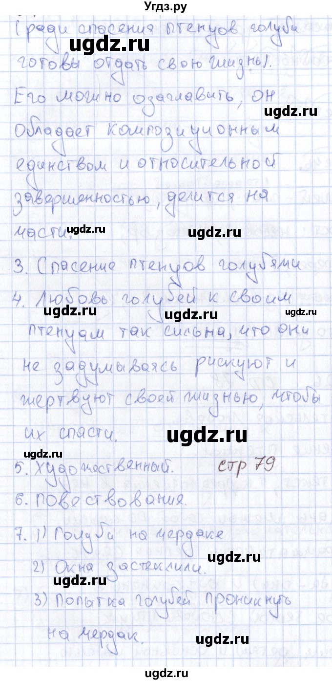 ГДЗ (Решебник) по русскому языку 6 класс (рабочая тетрадь) Малюшкин А. Б. / тексты / 26(продолжение 2)