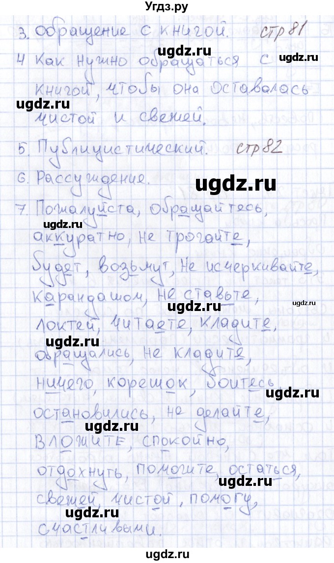 ГДЗ (Решебник) по русскому языку 6 класс (рабочая тетрадь) Малюшкин А. Б. / тексты / 27(продолжение 2)