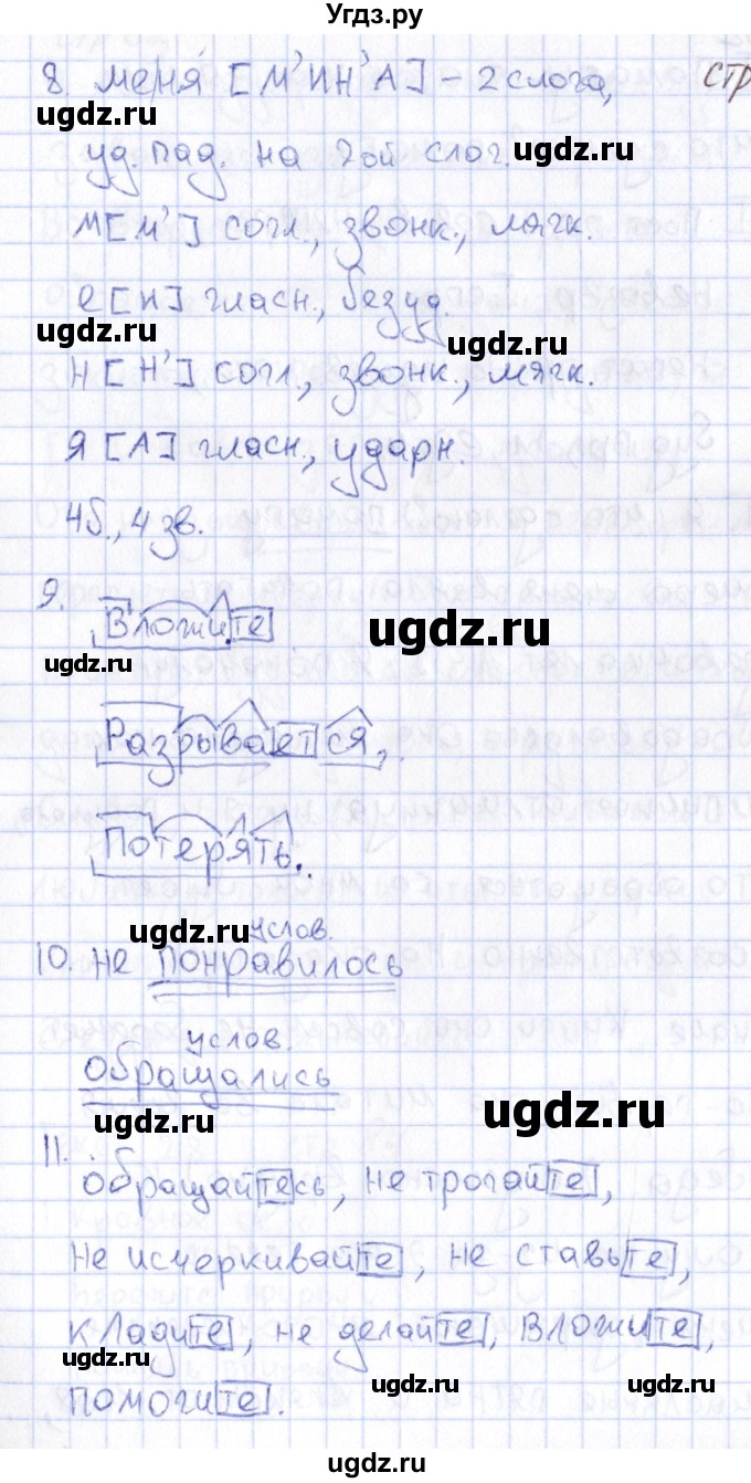 ГДЗ (Решебник) по русскому языку 6 класс (рабочая тетрадь) Малюшкин А. Б. / тексты / 27(продолжение 3)