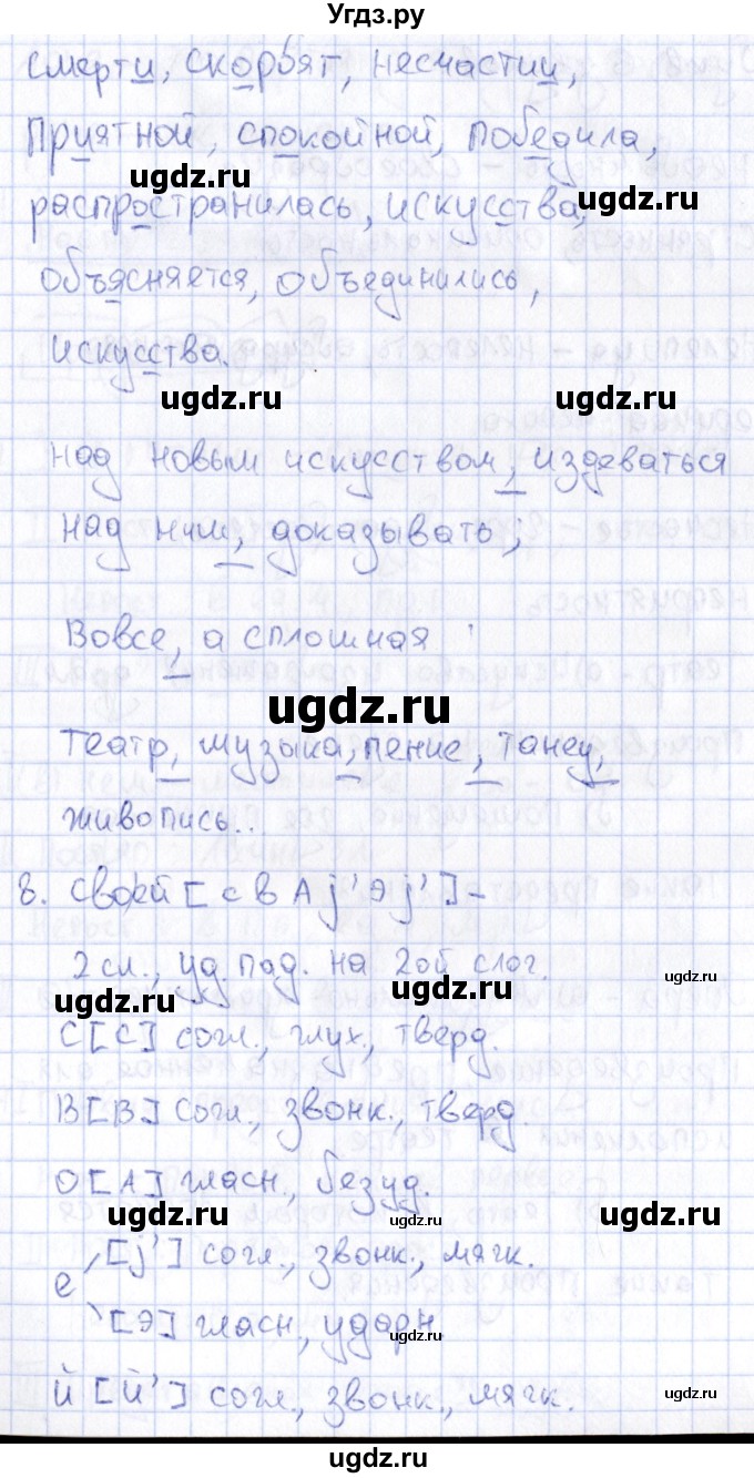 ГДЗ (Решебник) по русскому языку 6 класс (рабочая тетрадь) Малюшкин А. Б. / тексты / 29(продолжение 3)