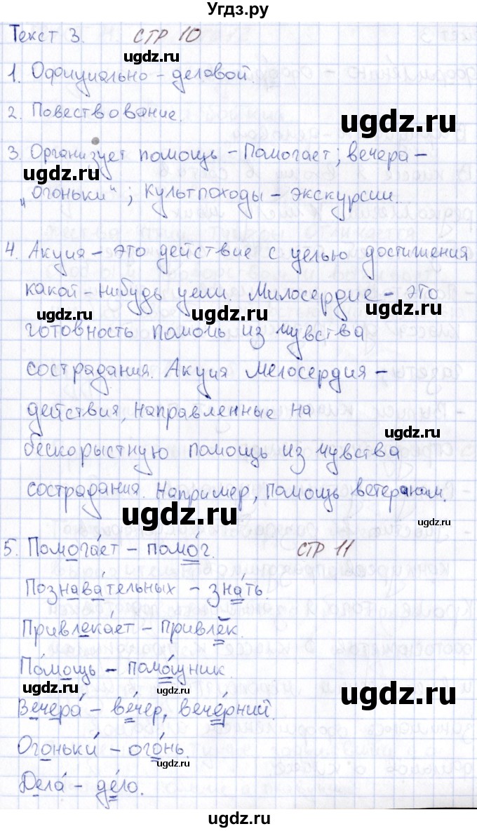 ГДЗ (Решебник) по русскому языку 6 класс (рабочая тетрадь) Малюшкин А. Б. / тексты / 3