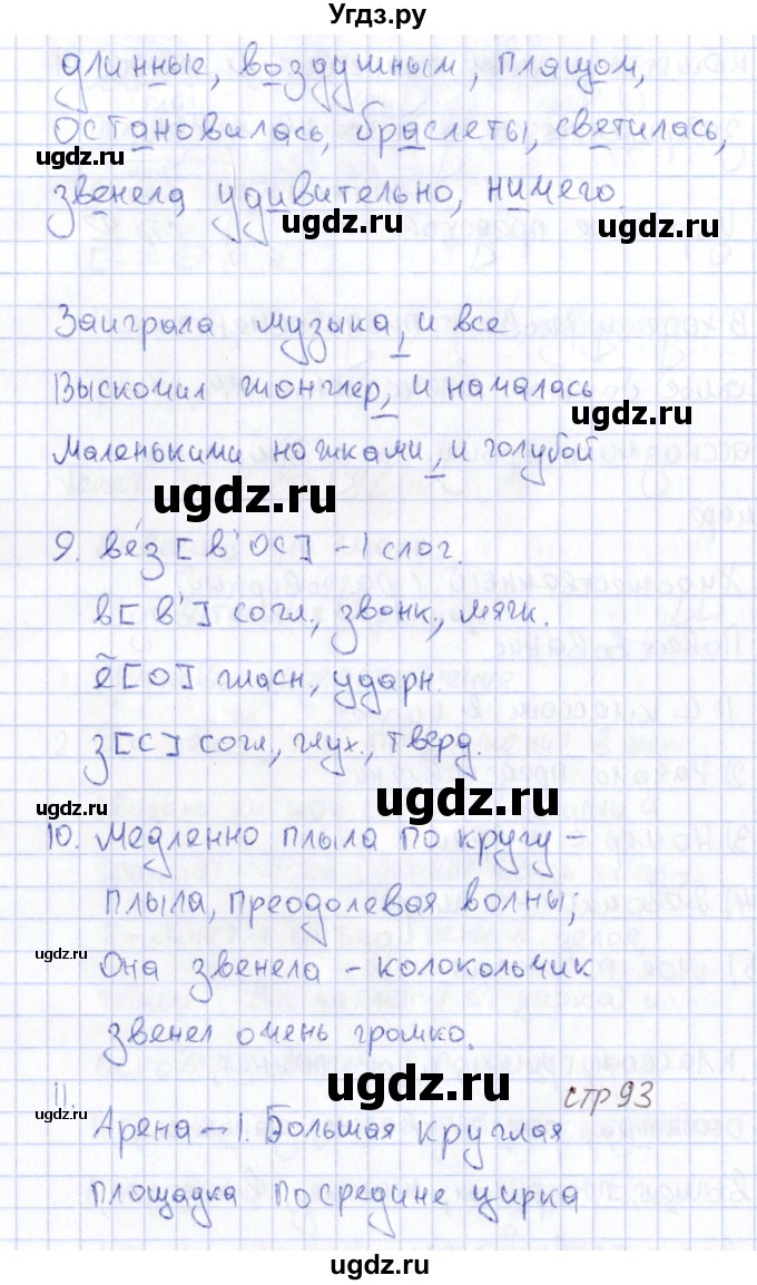 ГДЗ (Решебник) по русскому языку 6 класс (рабочая тетрадь) Малюшкин А. Б. / тексты / 30(продолжение 3)