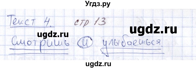 ГДЗ (Решебник) по русскому языку 6 класс (рабочая тетрадь) Малюшкин А. Б. / тексты / 4(продолжение 3)