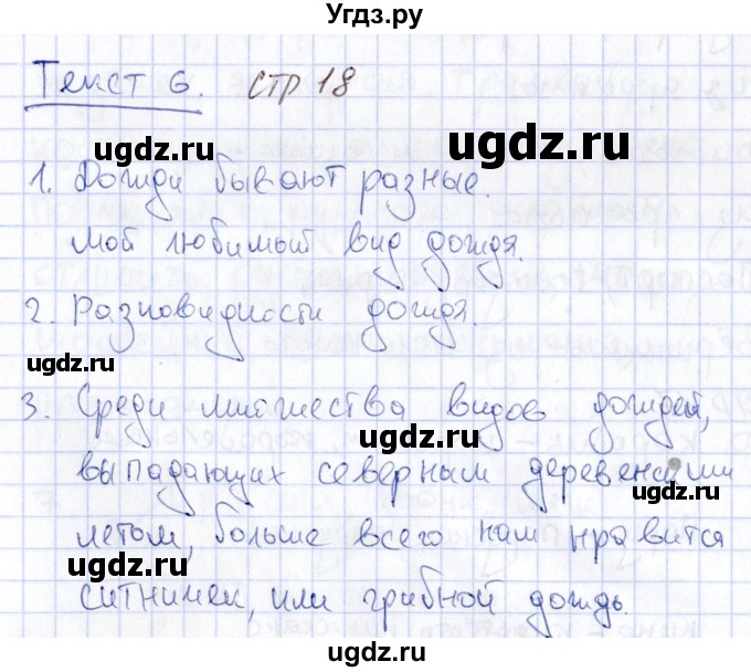 ГДЗ (Решебник) по русскому языку 6 класс (рабочая тетрадь) Малюшкин А. Б. / тексты / 6