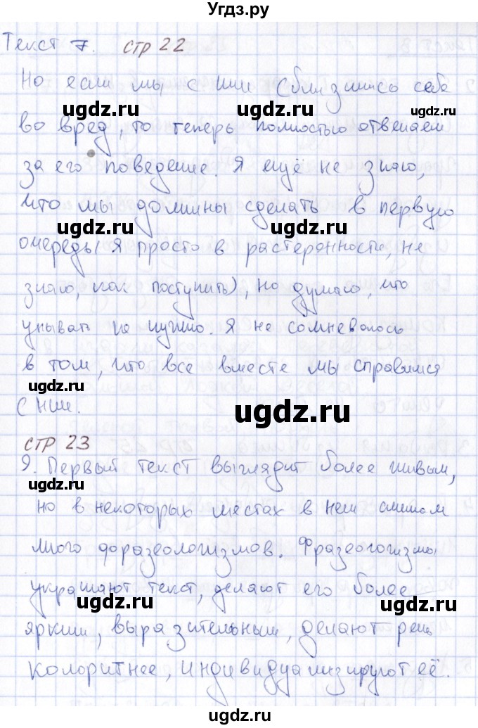 ГДЗ (Решебник) по русскому языку 6 класс (рабочая тетрадь) Малюшкин А. Б. / тексты / 7(продолжение 3)