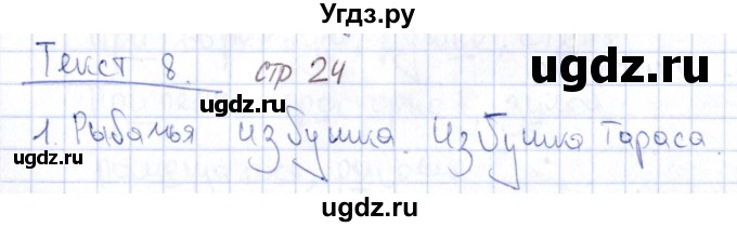 ГДЗ (Решебник) по русскому языку 6 класс (рабочая тетрадь) Малюшкин А. Б. / тексты / 8