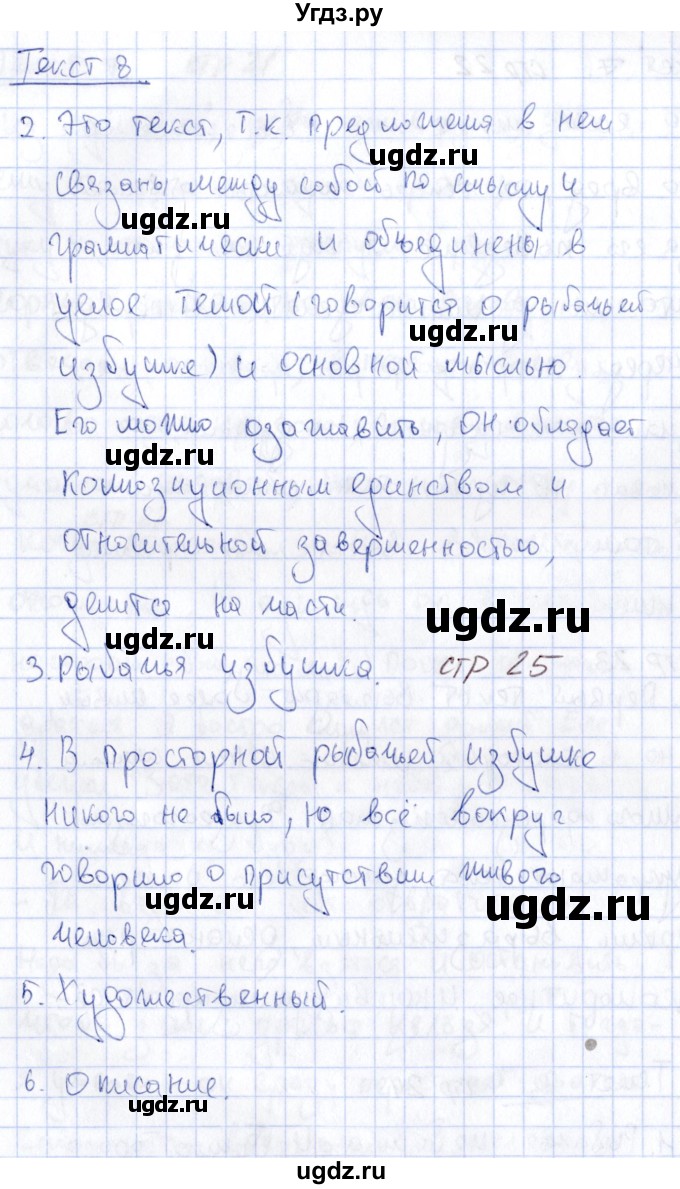 ГДЗ (Решебник) по русскому языку 6 класс (рабочая тетрадь) Малюшкин А. Б. / тексты / 8(продолжение 2)