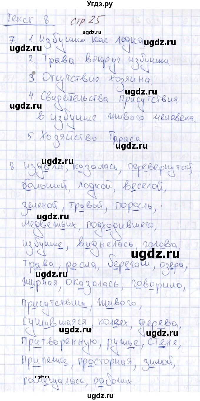 ГДЗ (Решебник) по русскому языку 6 класс (рабочая тетрадь) Малюшкин А. Б. / тексты / 8(продолжение 3)