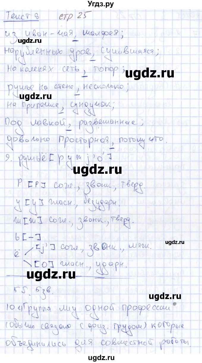 ГДЗ (Решебник) по русскому языку 6 класс (рабочая тетрадь) Малюшкин А. Б. / тексты / 8(продолжение 4)