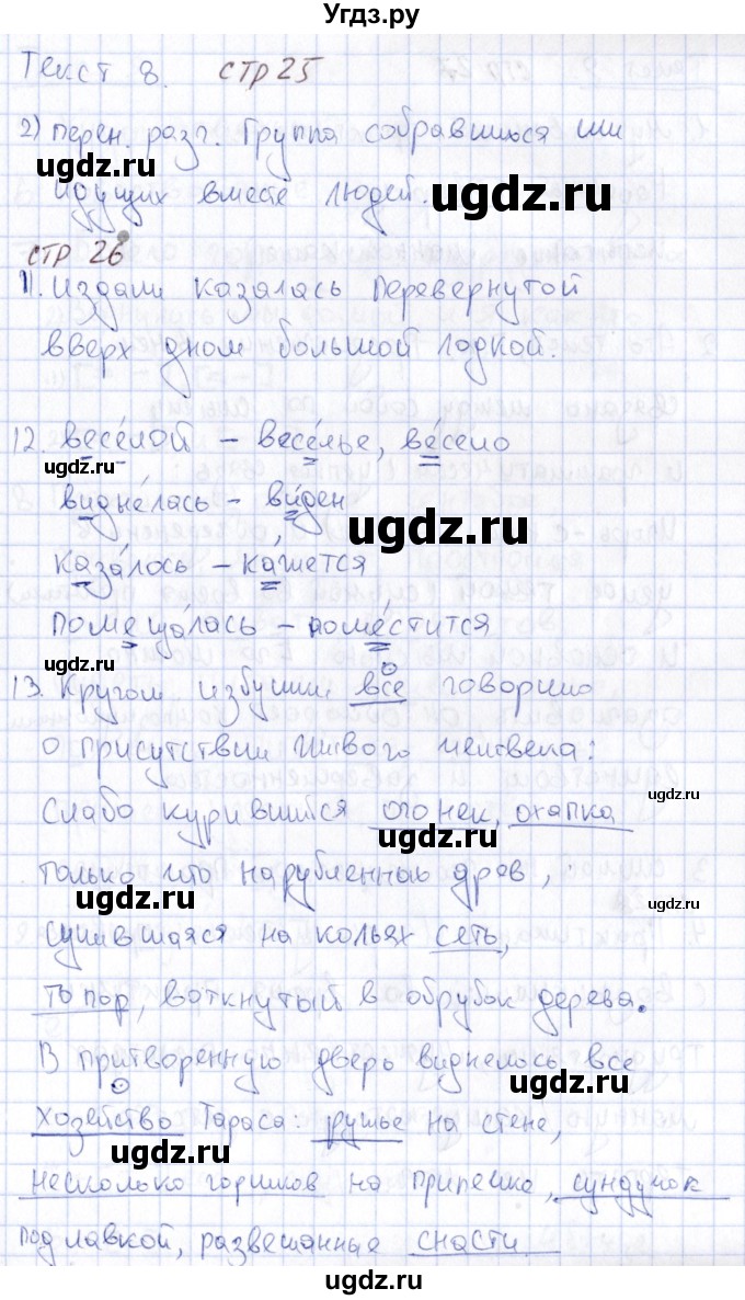 ГДЗ (Решебник) по русскому языку 6 класс (рабочая тетрадь) Малюшкин А. Б. / тексты / 8(продолжение 5)