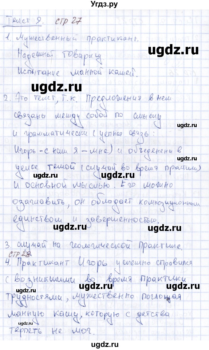 ГДЗ (Решебник) по русскому языку 6 класс (рабочая тетрадь) Малюшкин А. Б. / тексты / 9