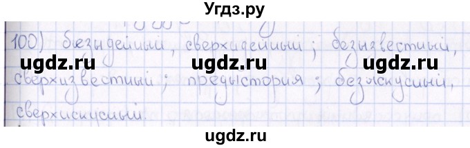 ГДЗ (Решебник) по русскому языку 6 класс (рабочая тетрадь ) Богданова Г.А. / часть 1 / упражнение / 100