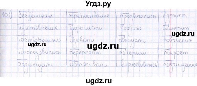 ГДЗ (Решебник) по русскому языку 6 класс (рабочая тетрадь ) Богданова Г.А. / часть 1 / упражнение / 101