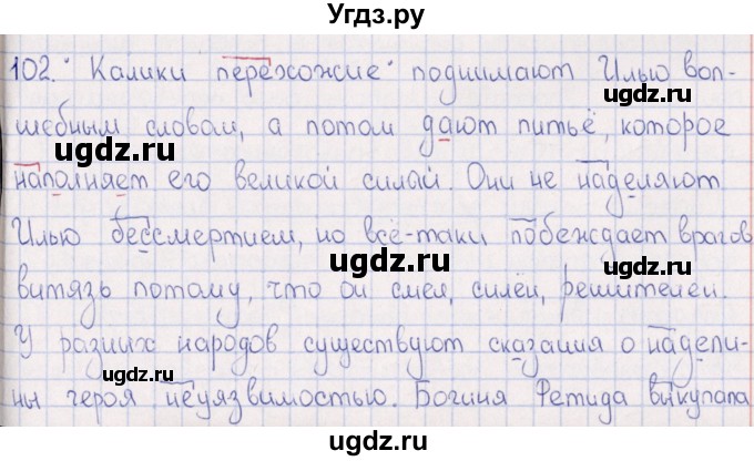 ГДЗ (Решебник) по русскому языку 6 класс (рабочая тетрадь ) Богданова Г.А. / часть 1 / упражнение / 102