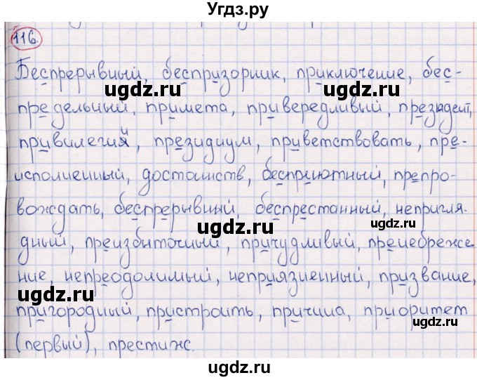 ГДЗ (Решебник) по русскому языку 6 класс (рабочая тетрадь ) Богданова Г.А. / часть 1 / упражнение / 116