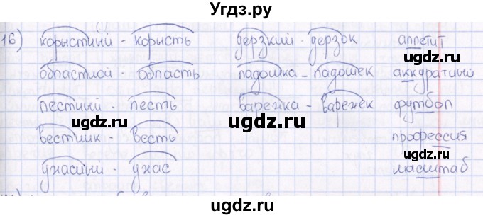 ГДЗ (Решебник) по русскому языку 6 класс (рабочая тетрадь ) Богданова Г.А. / часть 1 / упражнение / 16