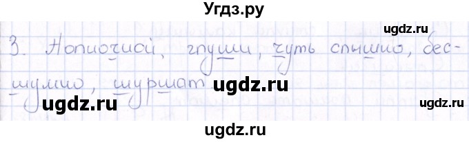 ГДЗ (Решебник) по русскому языку 6 класс (рабочая тетрадь ) Богданова Г.А. / часть 1 / упражнение / 3