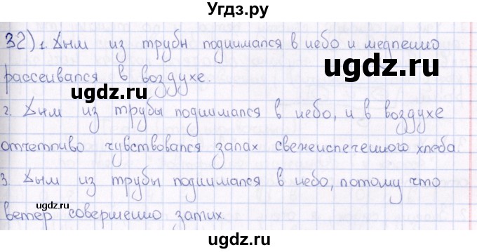 ГДЗ (Решебник) по русскому языку 6 класс (рабочая тетрадь ) Богданова Г.А. / часть 1 / упражнение / 32