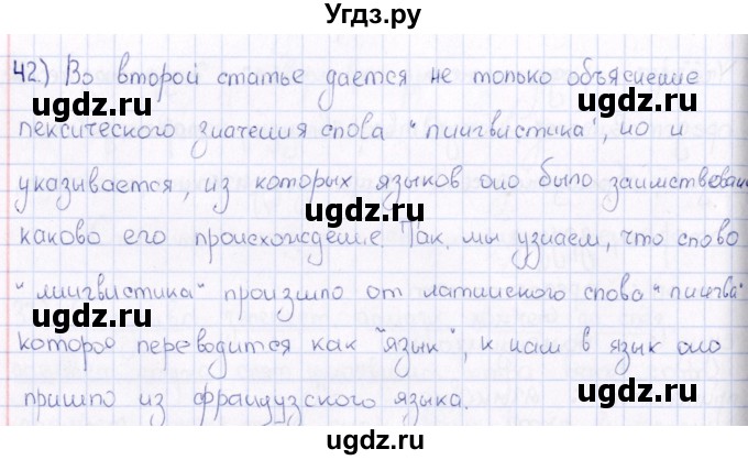 ГДЗ (Решебник) по русскому языку 6 класс (рабочая тетрадь ) Богданова Г.А. / часть 1 / упражнение / 42