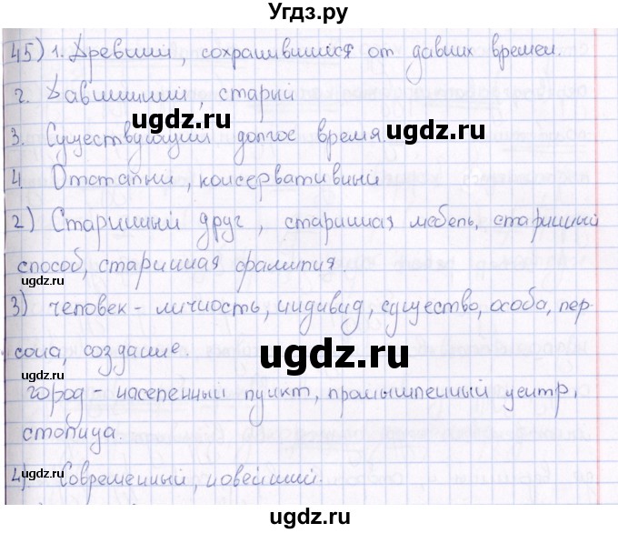 ГДЗ (Решебник) по русскому языку 6 класс (рабочая тетрадь ) Богданова Г.А. / часть 1 / упражнение / 45