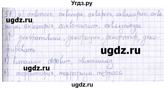 ГДЗ (Решебник) по русскому языку 6 класс (рабочая тетрадь ) Богданова Г.А. / часть 1 / упражнение / 51