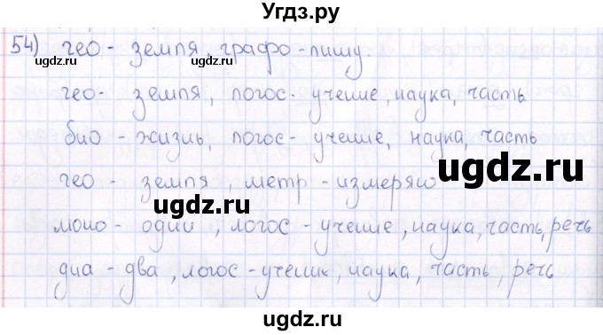 ГДЗ (Решебник) по русскому языку 6 класс (рабочая тетрадь ) Богданова Г.А. / часть 1 / упражнение / 54