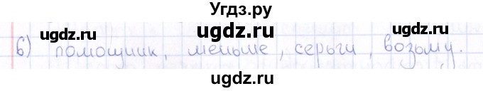 ГДЗ (Решебник) по русскому языку 6 класс (рабочая тетрадь ) Богданова Г.А. / часть 1 / упражнение / 6