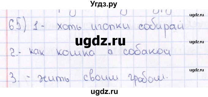 ГДЗ (Решебник) по русскому языку 6 класс (рабочая тетрадь ) Богданова Г.А. / часть 1 / упражнение / 65