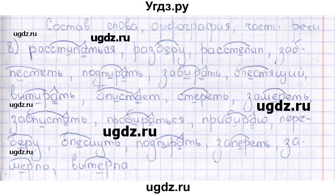 ГДЗ (Решебник) по русскому языку 6 класс (рабочая тетрадь ) Богданова Г.А. / часть 1 / упражнение / 8