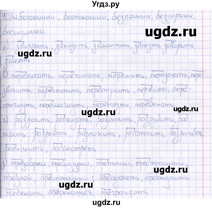 ГДЗ (Решебник) по русскому языку 6 класс (рабочая тетрадь ) Богданова Г.А. / часть 1 / упражнение / 90