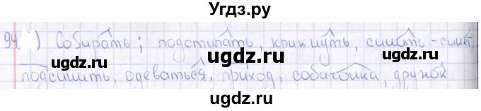 ГДЗ (Решебник) по русскому языку 6 класс (рабочая тетрадь ) Богданова Г.А. / часть 1 / упражнение / 93