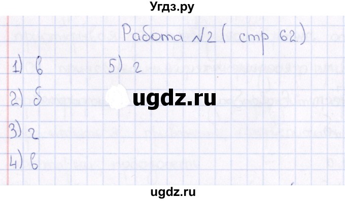 ГДЗ (Решебник) по русскому языку 6 класс (рабочая тетрадь ) Богданова Г.А. / часть 1 / работа / 2